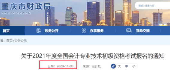 2022年重慶市初級會計職稱考試報名指南